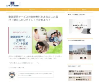 Heartmove-Vod.net(動画配信サービスの比較材料をあなたにお届け) Screenshot