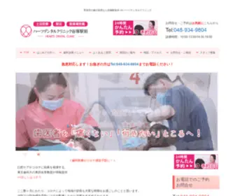 Hearts-Soka.jp(谷塚駅徒歩30秒 マイメロ) Screenshot