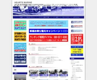 Heartsmarine.com(HEARTS MARINE) Screenshot