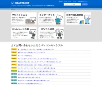 Heartsnet.jp(ハーツネット) Screenshot