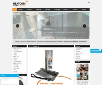 Heatcom.cn(恒康地暖) Screenshot