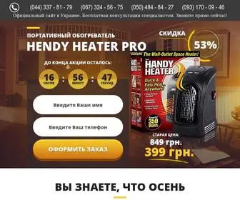 Heater.biz.ua(Hendy Heater Pro) Screenshot