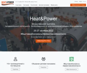 Heatpower-Expo.ru(выставка по энергетике) Screenshot