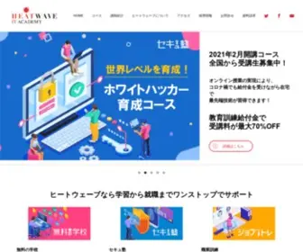 Heatwavenet.co.jp(プログラマー) Screenshot