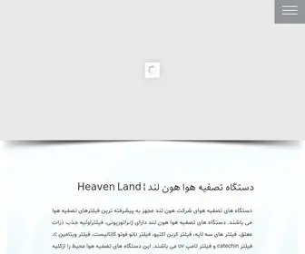 Heavenlandco.com(Heavenland) Screenshot