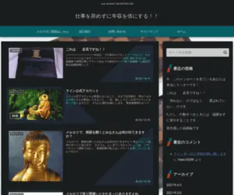 Heavy-Temple.com(仕事を辞めずに年収を倍にする) Screenshot