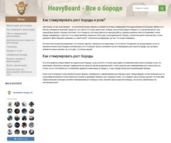 Heavybeard.com(Миноксидил) Screenshot