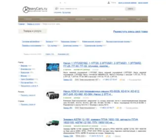 Heavycars.ru(Портал) Screenshot
