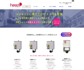 Heazl.co.jp(月額1650円) Screenshot