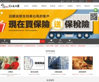 Hebaima.com(黑白馬集運) Screenshot