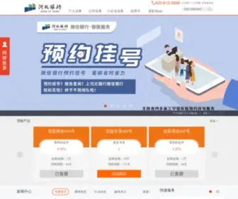 Hebbank.com(河北银行) Screenshot