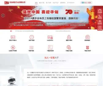 Hebca.com(河北省电子认证有限公司（简称河北CA）) Screenshot