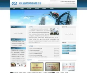 Hebccc.com(河北省通信建设有限公司) Screenshot