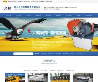 Hebcx.com(外圆抛光机) Screenshot