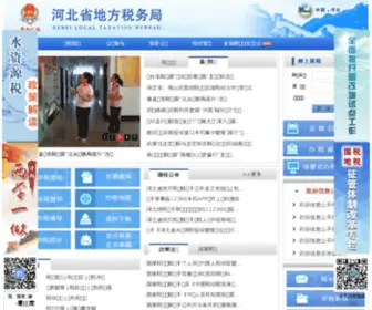 Hebds.gov.cn(河北省地方税务局) Screenshot