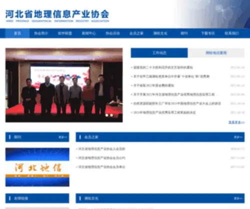 Hebdx.cn(河北省地理信息产业协会) Screenshot
