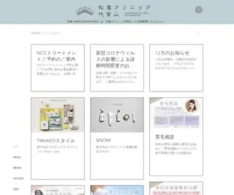 Hebe.co.jp(＜公式HP＞松倉クリニック代官山) Screenshot