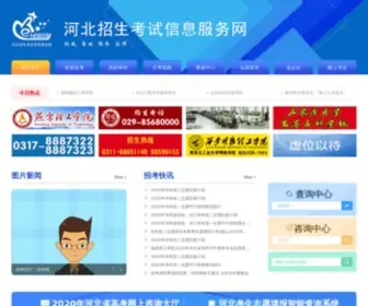 Hebeeb.com(河北招生考试信息服务网) Screenshot