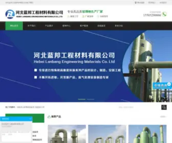 Hebei-FRP.com(河北蓝邦工程材料有限公司) Screenshot