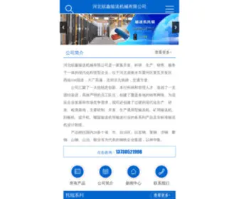 Hebeibinxin.com(河北镔鑫输送机械有限公司) Screenshot