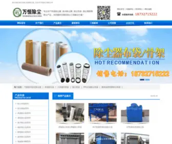 Hebeicc.com(泊头市万恒除尘有限公司) Screenshot