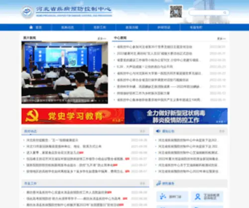 HebeiCDc.cn(河北省疾病预防控制中心) Screenshot