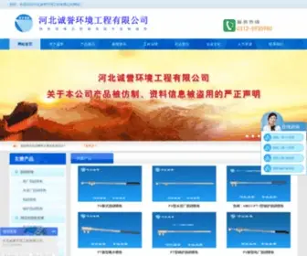 Hebeichengyu.cn(河北诚誉环境工程有限公司) Screenshot