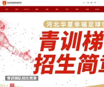Hebeifootball.com(河北足球俱乐部) Screenshot