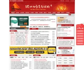 Hebeigwy.org(河北公务员考试网) Screenshot