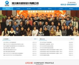 Hebeijishui.com(河北冀水规划设计有限公司主要业务) Screenshot