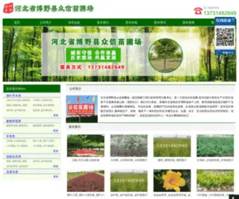 Hebeimiaomu.cn(河北省博野县众信苗圃场) Screenshot