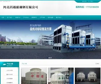 Hebeisitong.com(河北四通玻璃钢有限公司) Screenshot