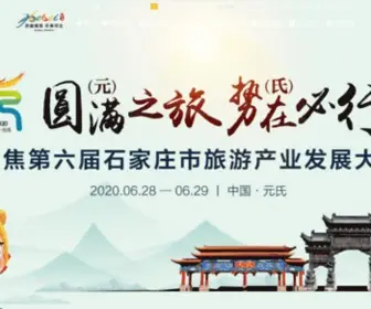 Hebeitour.com.cn(河北旅游资讯网) Screenshot