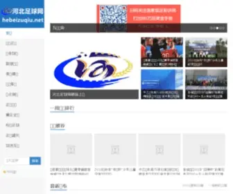 Hebeizuqiu.net(河北足球网) Screenshot