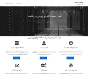 Hebergement-Site-Wordpress.ma(أفضل استضافة مواقع ووردبريس) Screenshot