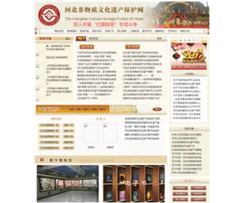 Hebfwzwhyc.cn(河北非物质文化遗产保护网) Screenshot