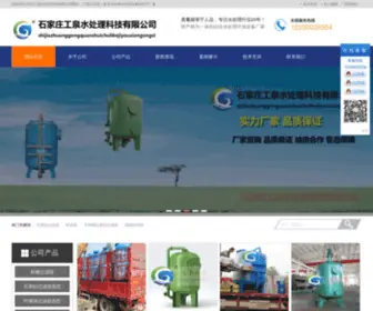 Hebgongquan.com(河北工泉水处理科技有限公司) Screenshot