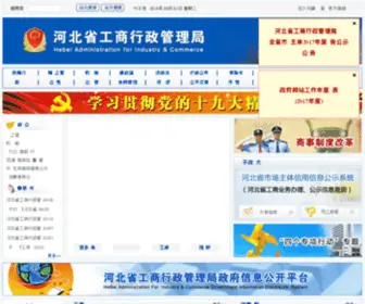 Hebgs.gov.cn(Hebgs) Screenshot