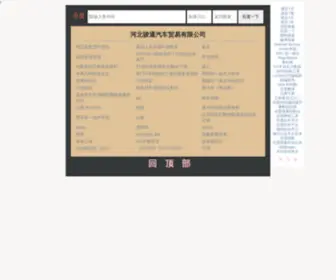 Hebjt.cn(河北骏通现代) Screenshot