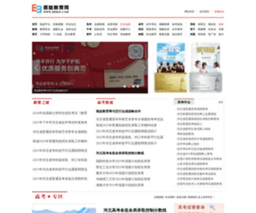 Hebjy.com(燕赵教育网) Screenshot