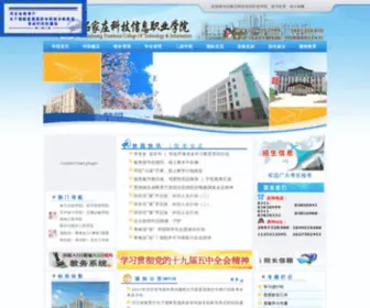 Hebkx.cn(石家庄科技信息职业学院) Screenshot