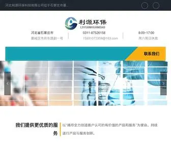 Heblyhb.com(河北利源环保科技有限公司) Screenshot