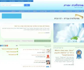 Hebpsy.co.il(פסיכולוגיה) Screenshot