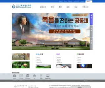 Hebron.org(헤브론교회) Screenshot