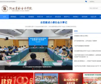 Hebsky.org.cn(河北省社会科学院) Screenshot
