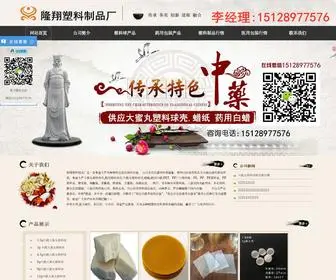 Hebsuliao.com(中药大蜜丸塑料球蜡壳) Screenshot