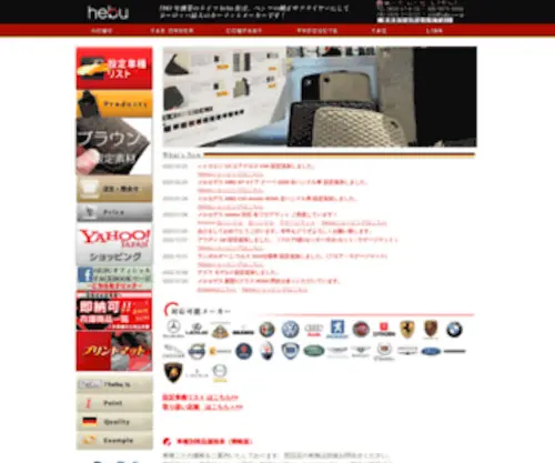 Hebu.co.jp(フロアーマット) Screenshot