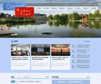 Hebust.edu.cn(河北科技大学) Screenshot