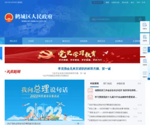 Hechengqu.gov.cn(鹤城区人民政府网站) Screenshot
