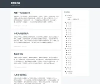 Hechonghua.com(重華隨想錄) Screenshot
